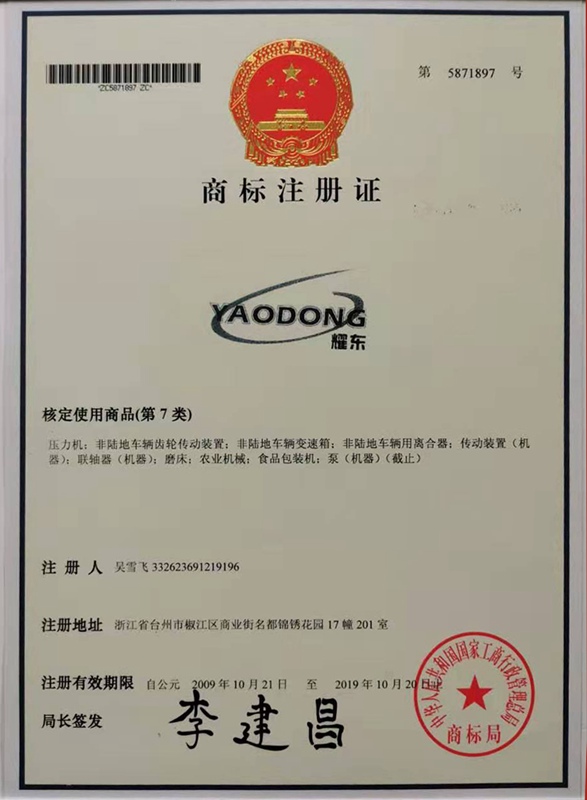商标注册证 (1)